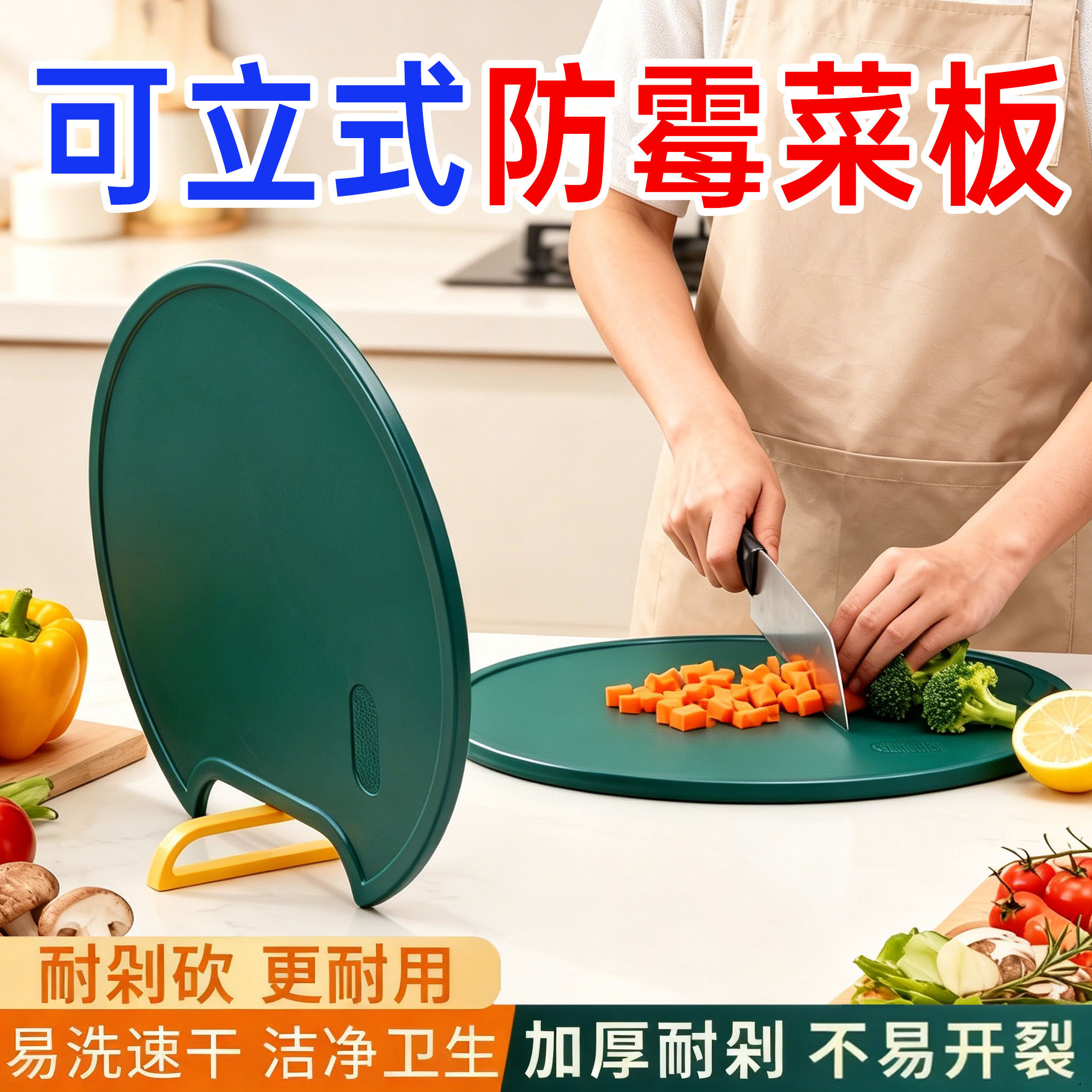 菜板厨房切菜板食品级PE材质站立