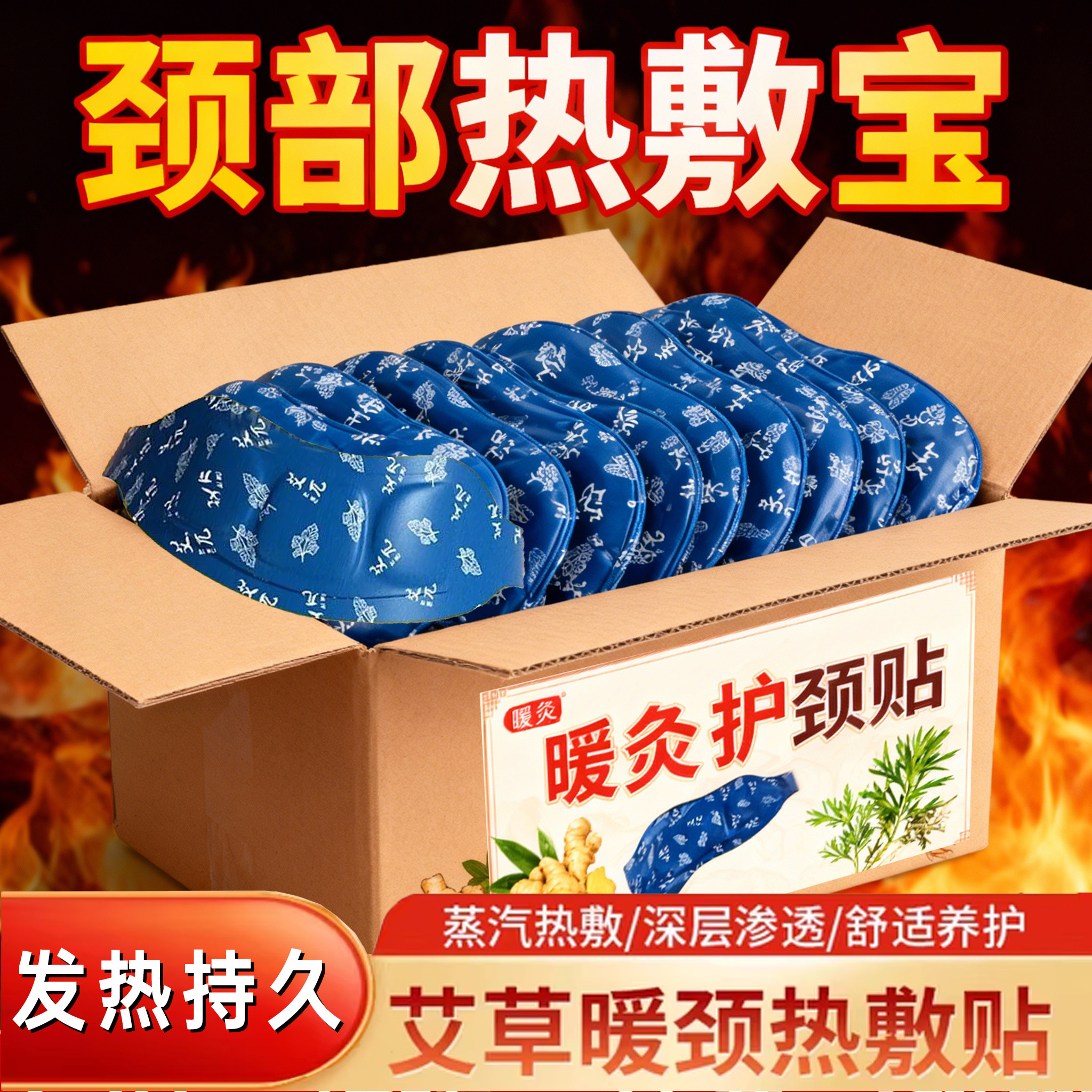 加强艾草蒸汽颈椎暖贴暖颈贴