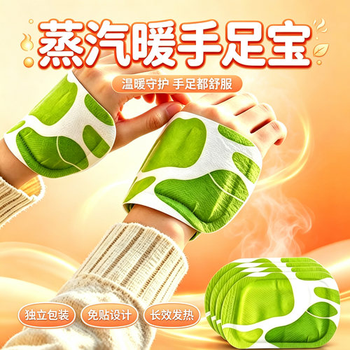 蒸汽暖手宝恒温热敷舒缓双手冰凉
