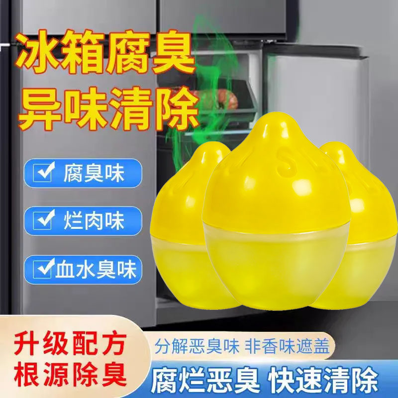 冰箱除味蛋家用除臭去味净化神器