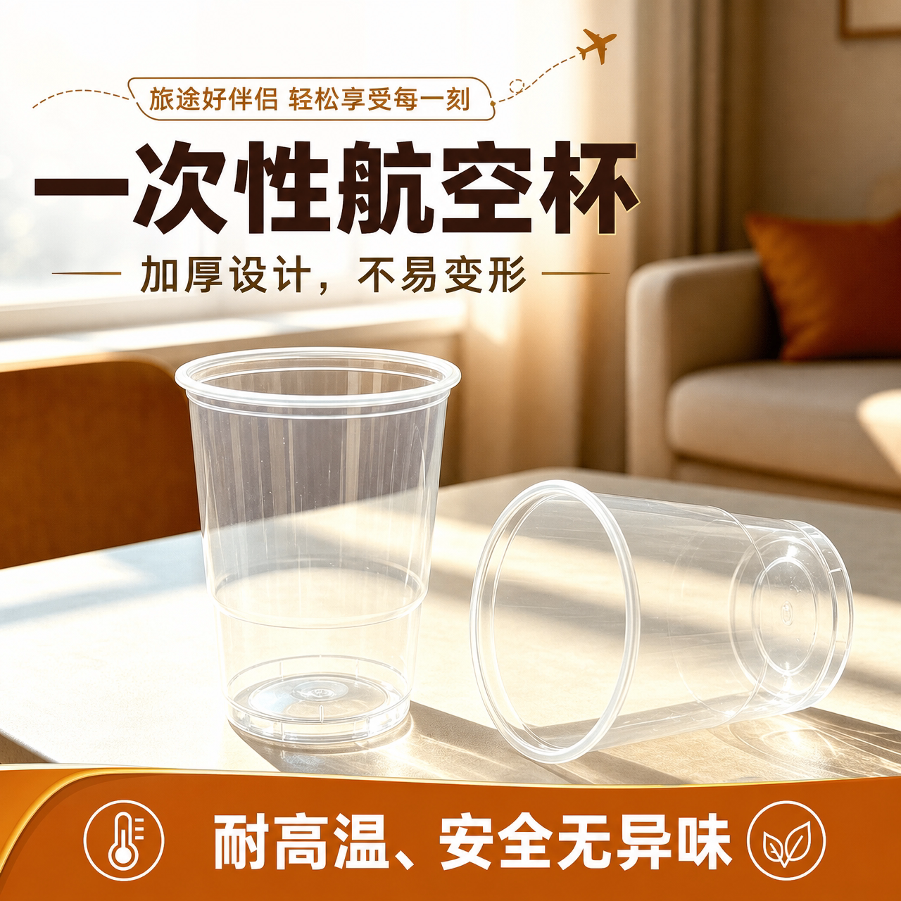 航空杯耐高温茶水咖啡通用更耐用