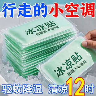 花露水降温冰贴防暑清凉神器夏天提神学生军训手机冰贴退热散热