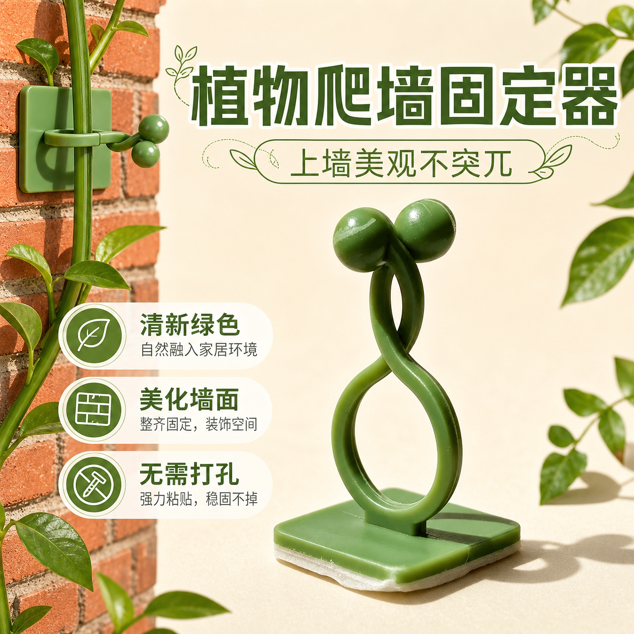爬藤固定器免打孔不伤墙面更耐用