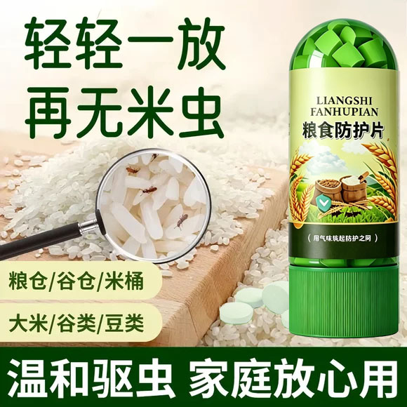 粮食防虫米虫大米面粉干果药材