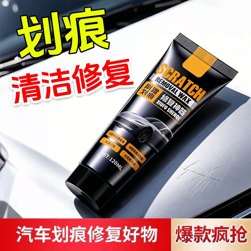德国车漆划痕修复抛光蜡黑车专用