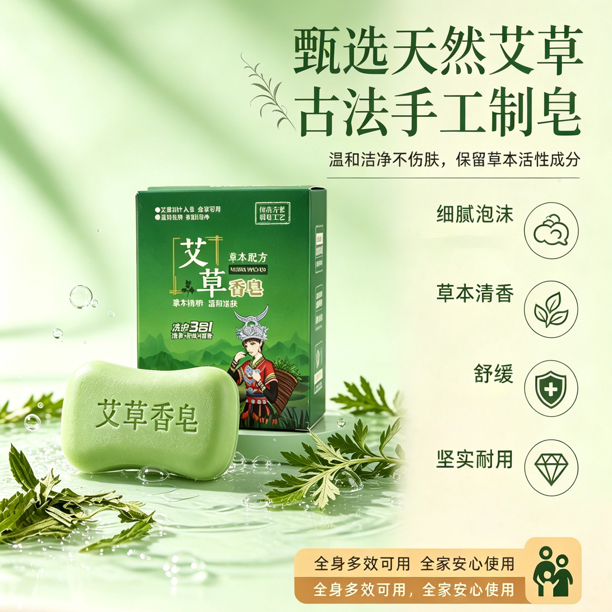 艾草草本亲肤洁净舒缓手工香皂