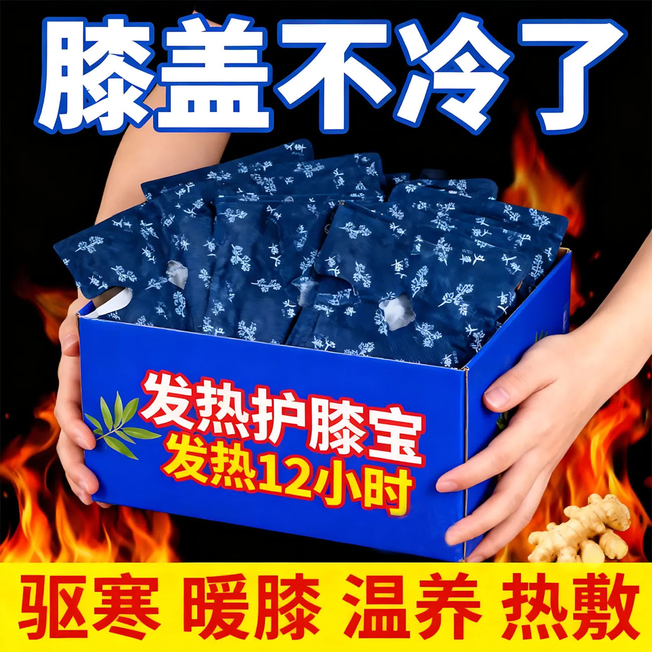 艾草膝盖热敷贴蒸汽暖膝贴