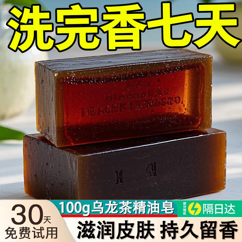 乌龙茶香香水香皂手工肥皂