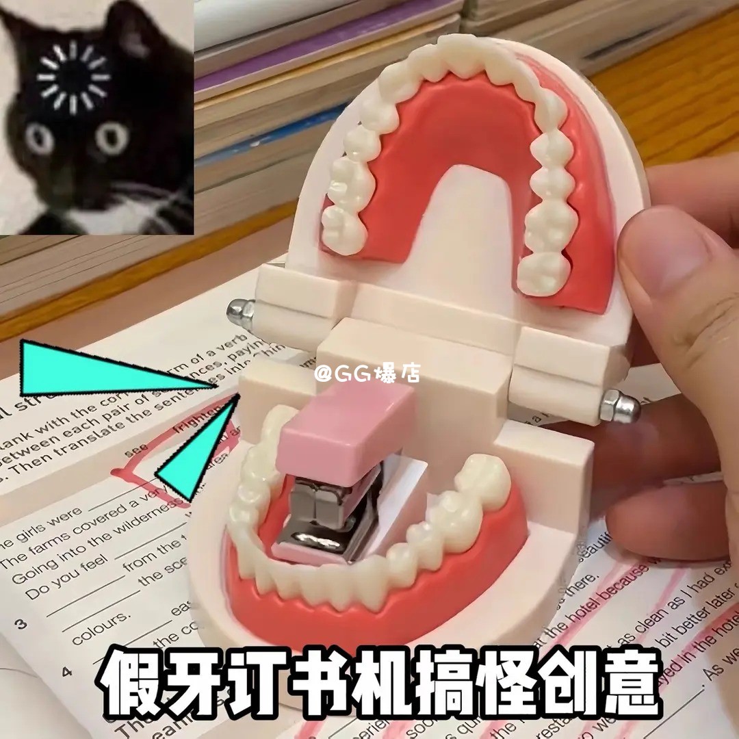 好抽象的假牙订书机玩具