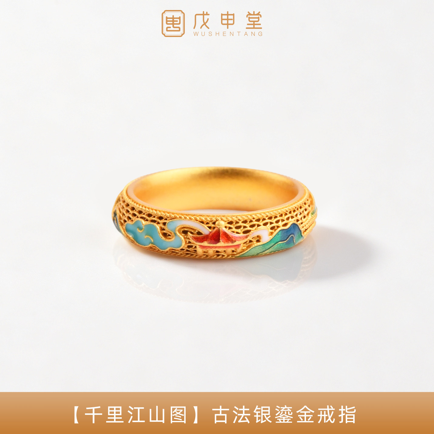 戊申堂千里江山图珐琅戒指新中式小众设计感高级感首饰送礼