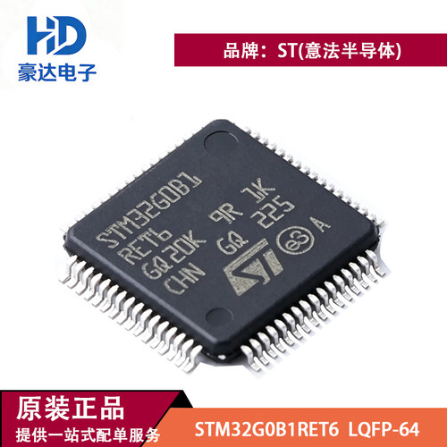 原装正品STM32G0B1RET6 LQFP-64 512KB主流Arm Cortex-M0+32位MCU