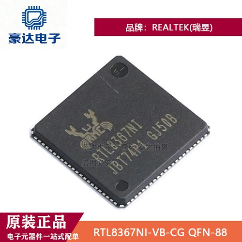RTL8367NI-VB-CG QFN-88 单芯片五端口10/100/1000M交换机控制器