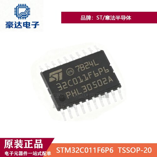 原装正品STM32C011F6P6 TSSOP-20  Arm Cortex-M0+ 32位微控制器