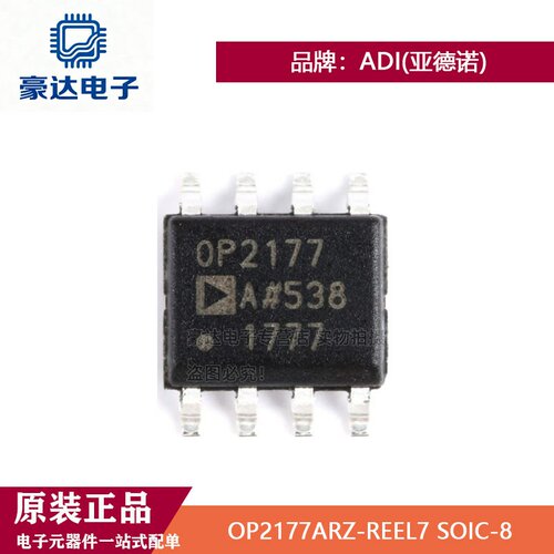 原装正品OP2177ARZ-REEL7 SOIC-8 低输入偏置电流运算放大器芯片