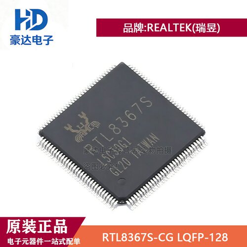 原装正品RTL8367S-CG LQFP-128 5+2端口10/100/1000M交换控制器