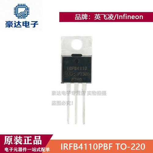 原装正品 IRFB4110PBF TO-220 N沟道100V/180A直插MOSFET场效应管
