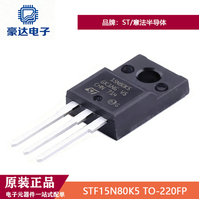 原装正品STF15N80K5 TO-220FP 耐压:800V 电流:14A场效应管MOSFET