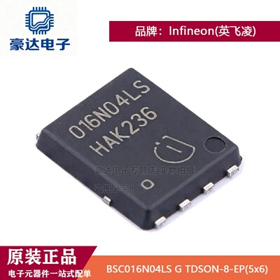原装正品 BSC016N04LS G TDSON-8-EP N沟道 40V 100A 场效应管