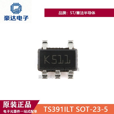 原装正品TS391ILT SOT-23-5 低功耗单路电压比较器芯片
