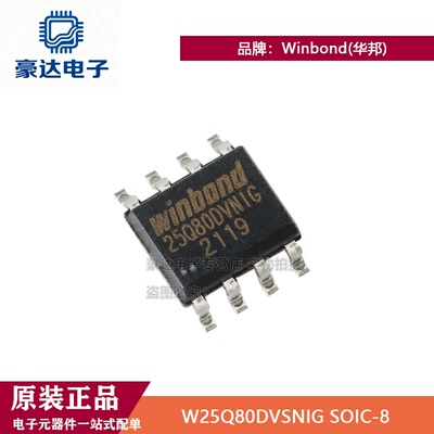 原装正品W25Q80DVSNIG SOIC-8 3V 8M-bit串行闪存芯片