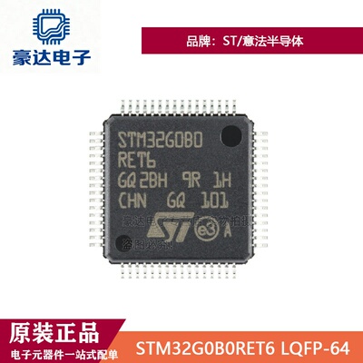 原装正品STM32G0B0RET6 LQFP-64主流系列Arm Cortex-M0+32位MCU