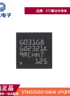 原装 STM32G031G8U6 UFQFPN-28 ARM Cortex-M0+ 32位微控制器-MCU