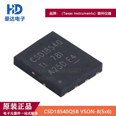 原装正品CSD18540Q5B VSON-8 1个N沟道 耐压:60V场效应管(MOSFET)