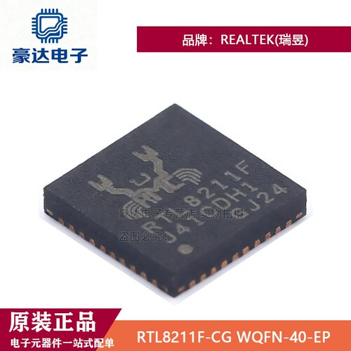 RTL8211F-CG WQFN-40-EP 集成10/100/1000M以太网精密收发器