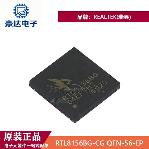 RTL8156BG-CG QFN-56-EP 集成10/100/1000M/2.5G以太网控制器