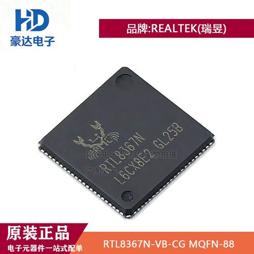 原装正品RTL8367N-VB-CG MQFN-88 5端口10/100/1000M以太网收发器
