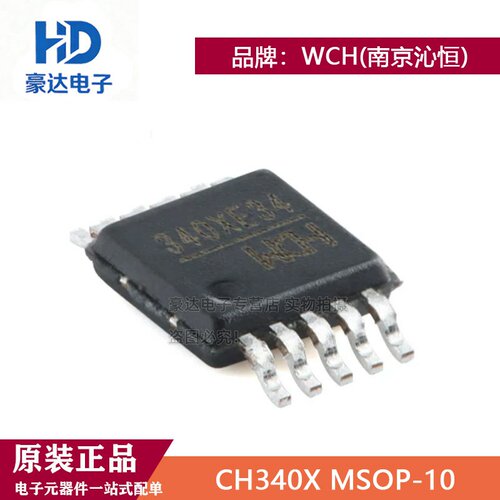 原装全新 CH340X  MOSP-10  3.3V；5V  USB 2.0转串口芯片