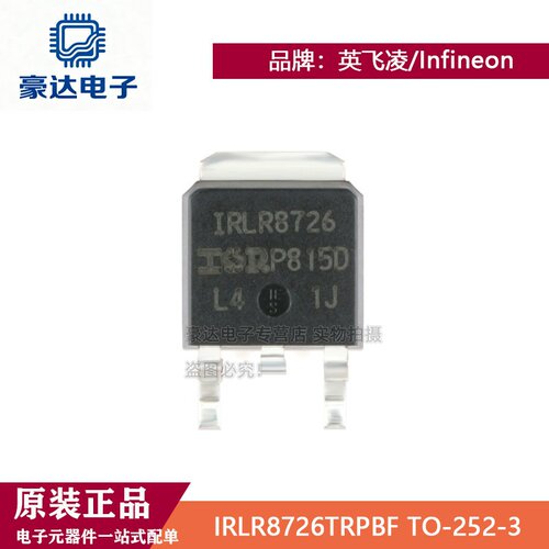 原装正品 IRLR8726TRPBF TO-252-3 N沟道 30V/86A 贴片MOSFET管