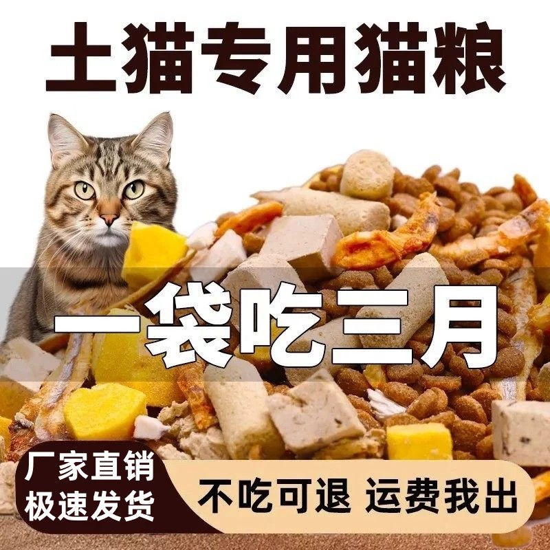 土猫冻干鲜肉营养美味经济优惠粮