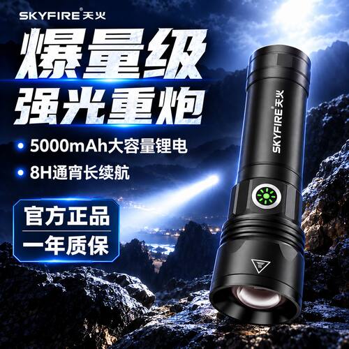 天火强光可充电超亮远射户外便携超长续航铝合金防水工作灯徒步