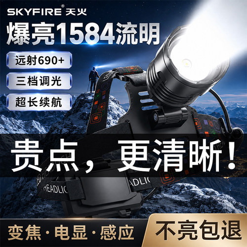 天火强光头灯2026新超亮头戴式照明灯户外登山夜钓鱼工地专用矿灯