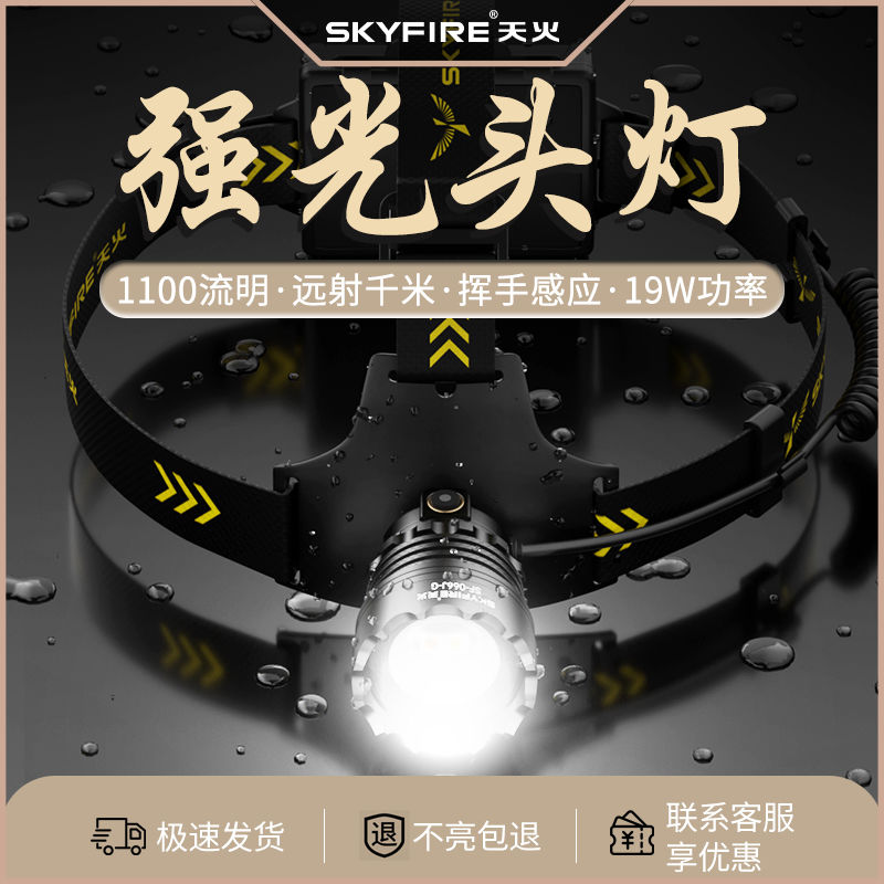 天火头灯2025新款强光充电超亮头戴式手电筒钓鱼专用超长续航矿灯