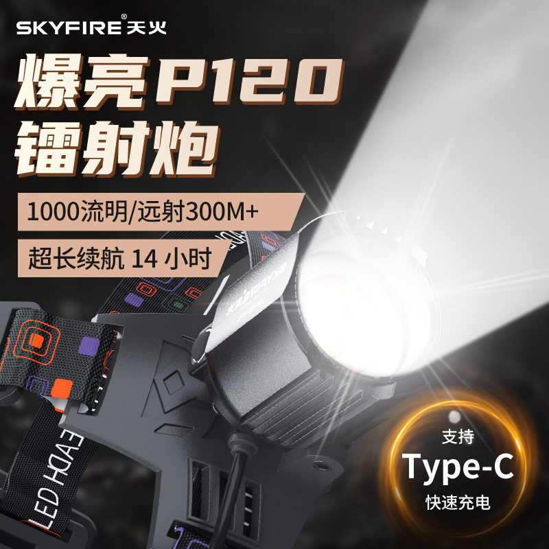 天火头灯2025新款头戴式强光超亮充电夜钓鱼专用户外登山赶海照明