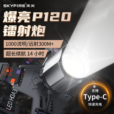 天火头灯2025新款头戴式强光超亮充电夜钓鱼专用户外登山赶海照明