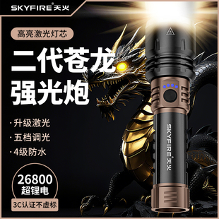 天火二代苍龙强手电筒超亮户外可充电家用便携2025全新升级长续航