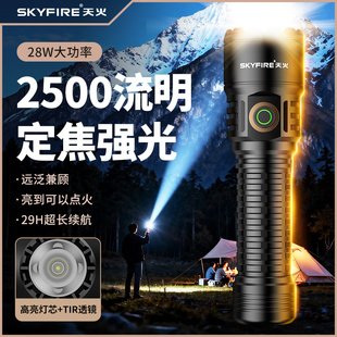 天火手电筒强光2500流明超亮大功率定焦充电便携式户外21700电池