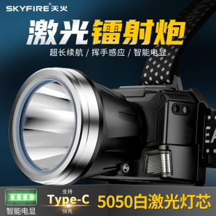 天火头灯强光充电超亮头戴式 照明矿灯超长续航户外夜钓鱼专用感应