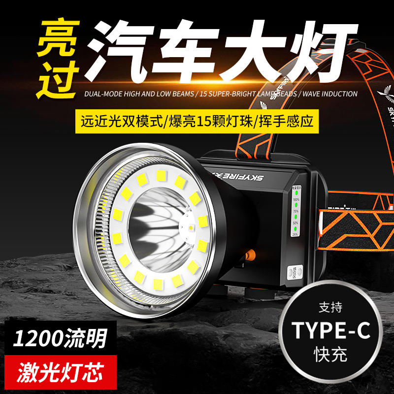 天火头灯强光充电超亮户外头戴式照明矿灯夜钓鱼专用续航超长锂电