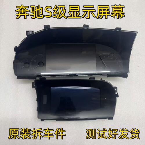 奔驰S级S350仪表盘中控导航屏幕