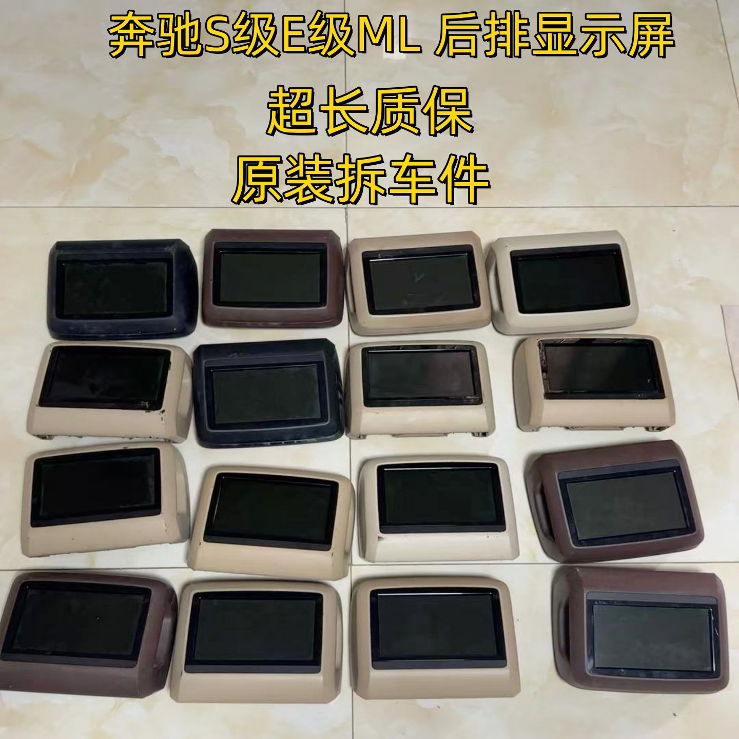 奔驰E级S级ML级后排娱乐显示屏器
