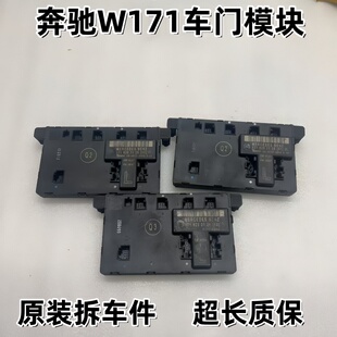 奔驰W171车门模块SLK200 SLK280 SLK350车窗控制升降电脑版拆车件