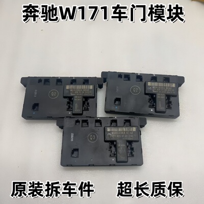 奔驰SLK200SLK280350车门模块