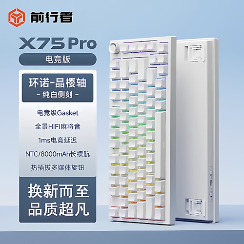 前行者X75Pro客制化机械键盘侧刻无线蓝牙三模热拔插电竞游戏办公 - 封面