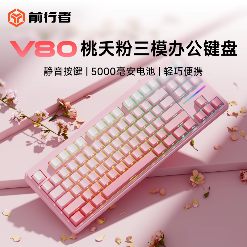 前行者V80三模键盘机械手感图片