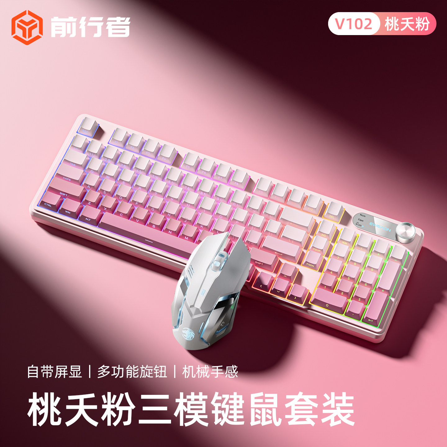前行者V102无线蓝牙键盘鼠标套装机械手感女生办公游戏专用高颜值