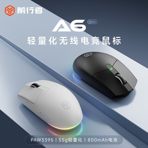 前行者A6三模轻量无线鼠标